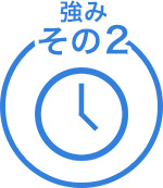 一日で作業完了